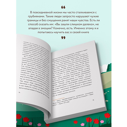 Книга "Springbooks. Прекратите меня ранить. Что я поняла, общаясь с токсичными людьми", Чон Мунчжон - 8