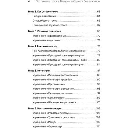 Книга "Постановка голоса. Говори свободно и без зажимов", Кирилл Плешаков-Качалин - 3
