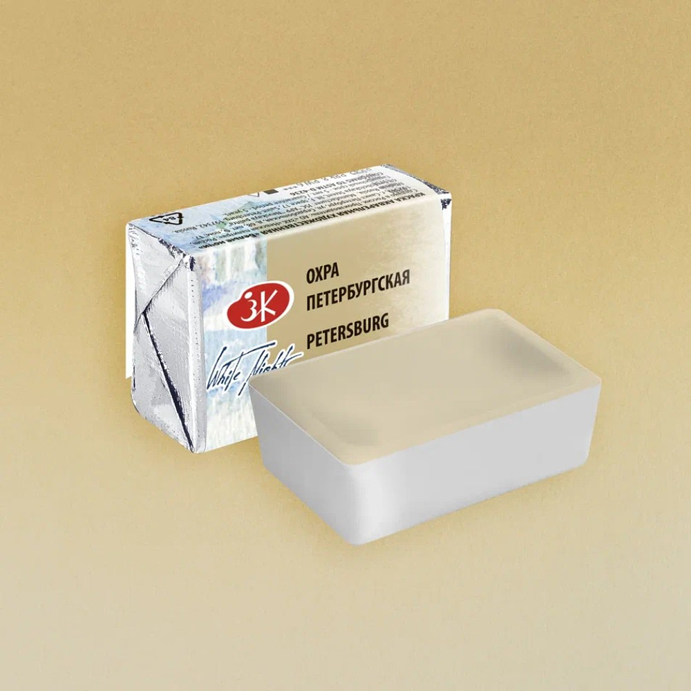 Краски акварельные "Белые ночи", 258 охра петербургская, кювета - 2