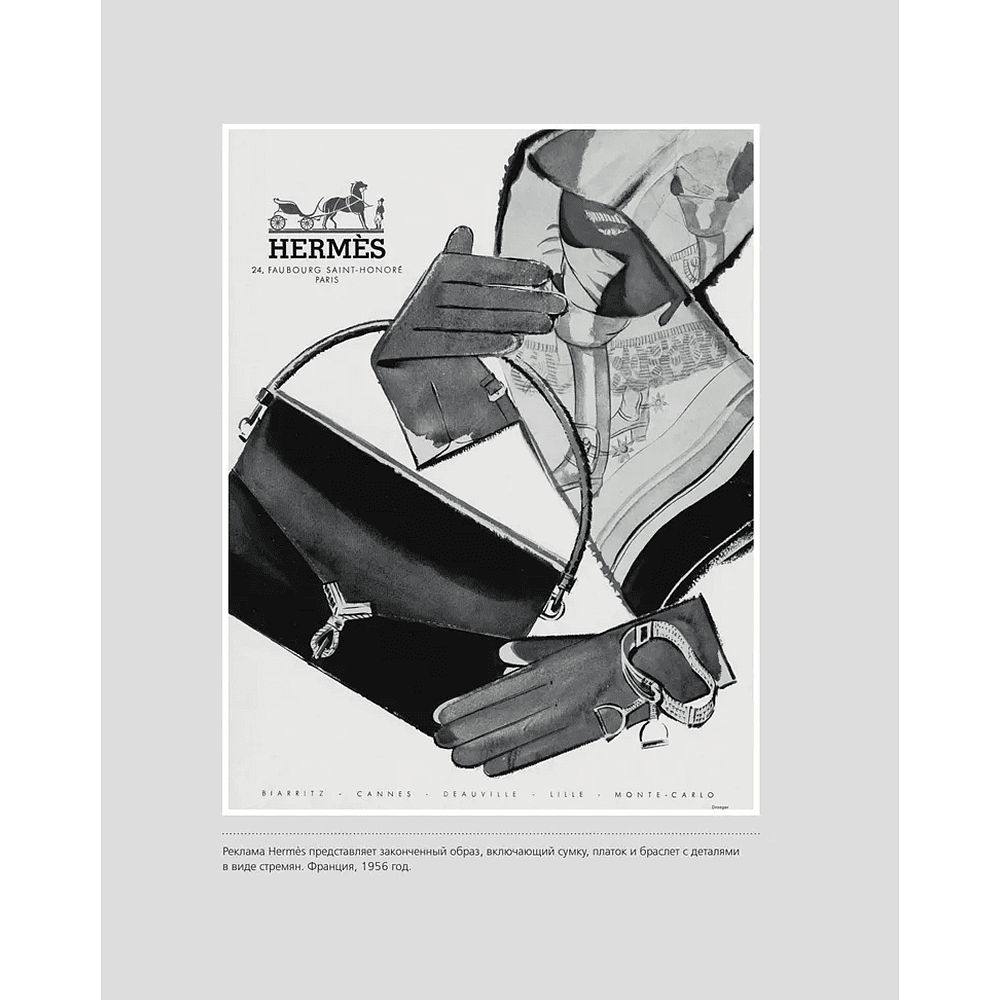 Книга "Hermès. Философия стиля", Мара Каппеллетти - 7