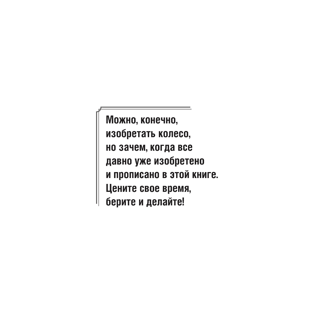 Книга "Отдел продаж PLUS. Системный подход к отлаженным продажам", Владимир Якуба - 6