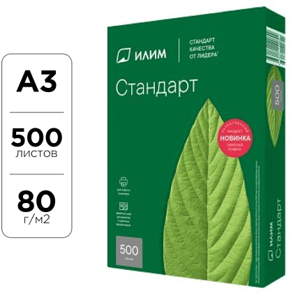 Бумага "Илим Стандарт", А3, 500 листов, 80 г/м2