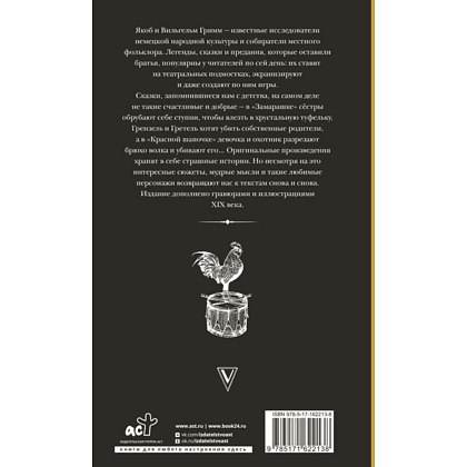 Книга "Бременские музыканты и другие сказки в оригинальной редакции", Братья Гримм - 2