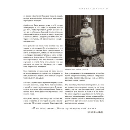Книга "Chanel. Легенда моды", Майкл О'Нил - 7