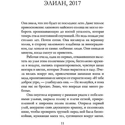 Книга "Девушка в красном платке", Фиона Валпи - 4