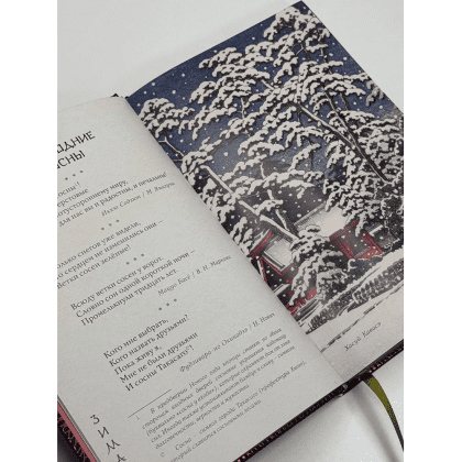 Книга "Поэзия Востока. Избранное. Япония. Старинные японские картины и гравюры" - 4