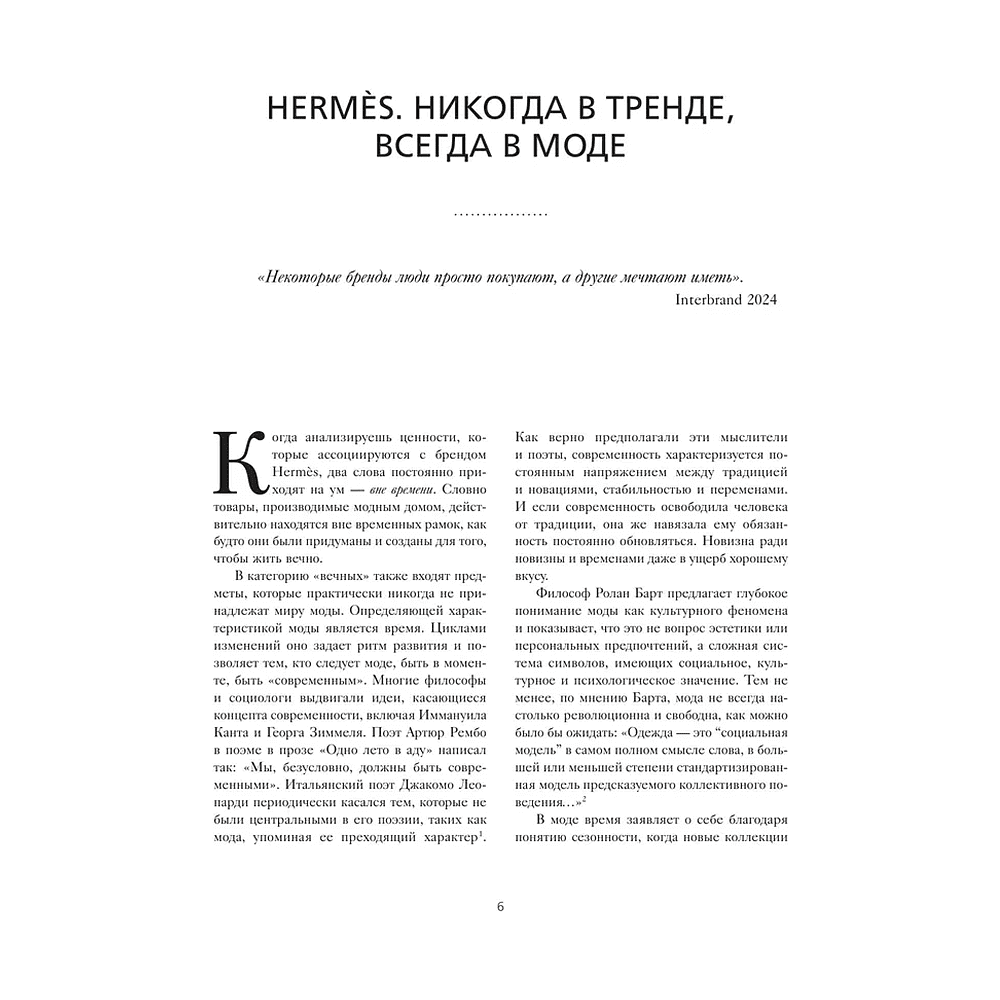 Книга "Hermès. Философия стиля", Мара Каппеллетти - 6