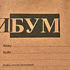 Бумага "Копи-Бум", A4, 500 листов, 80 г/м2, класс C - 2