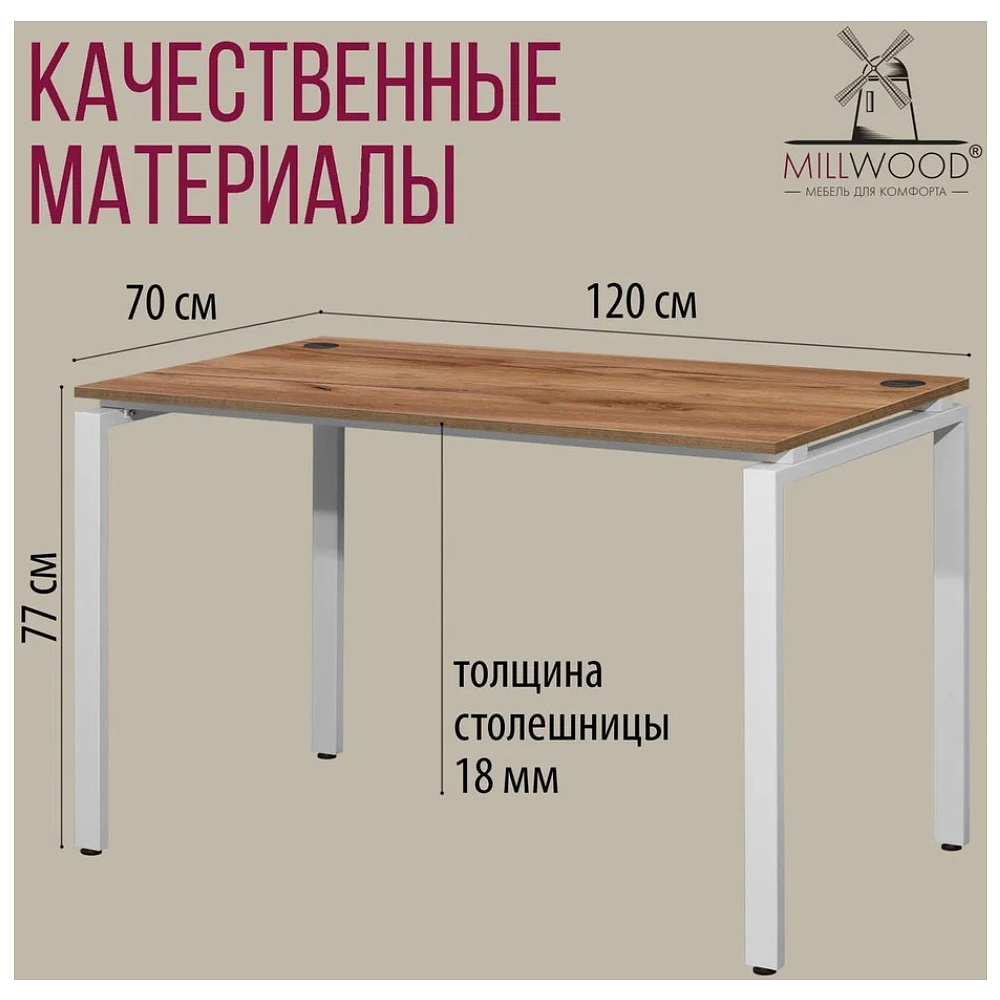 Стол письменный Millwood Лофт Сиэтл (ДТ-5), 1200х700 мм, дуб табачный крафт, белый - 8