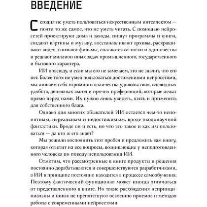 Книга "Основы ИИ и GPT. Самоучитель для начинающих", Алексей Гладкий - 6