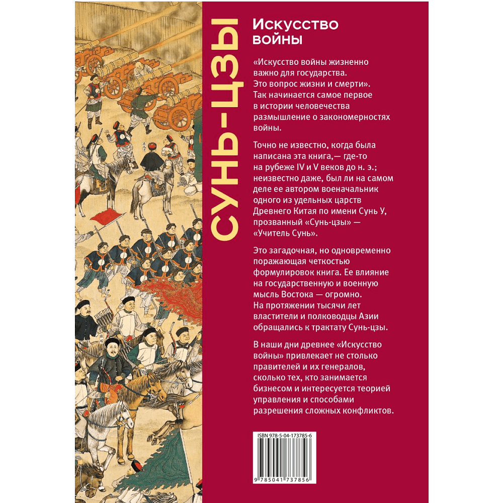 Книга "Книга побед. Искусство войны", Сунь Цзы - 2