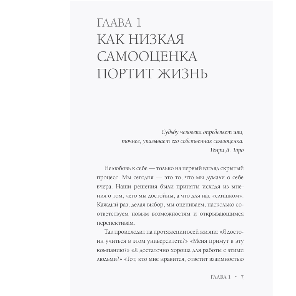 Книга "Самооценка. Путь к успеху", Анастасия Залога - 6