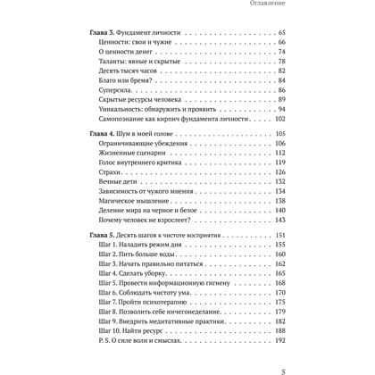 Книга "Атом аутентичности. Как найти себя и зарабатывать больше", Натали Калининас - 3