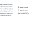 Книга "Радость неидеальной жизни. 28 дней на поиск своего пути", Оливер Беркман - 12