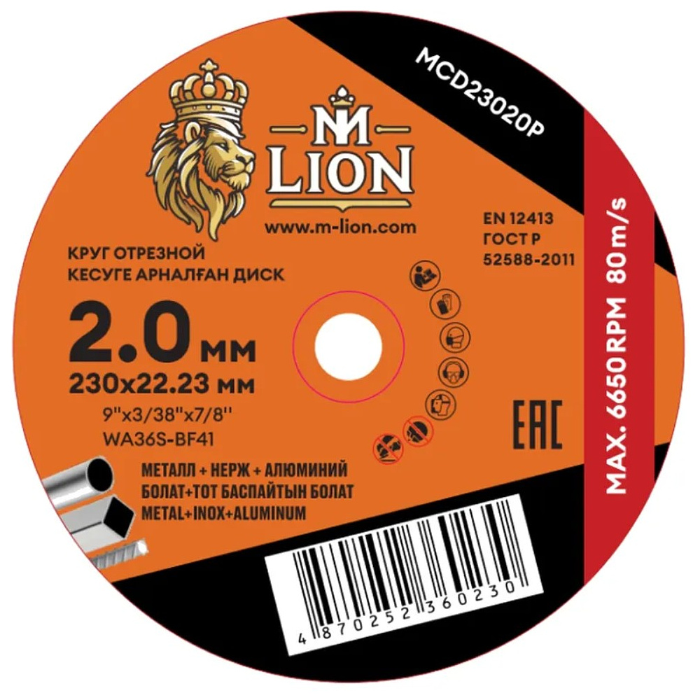 Круг отрезной по металлу M-Lion, T41-230х2,0х22,2 мм