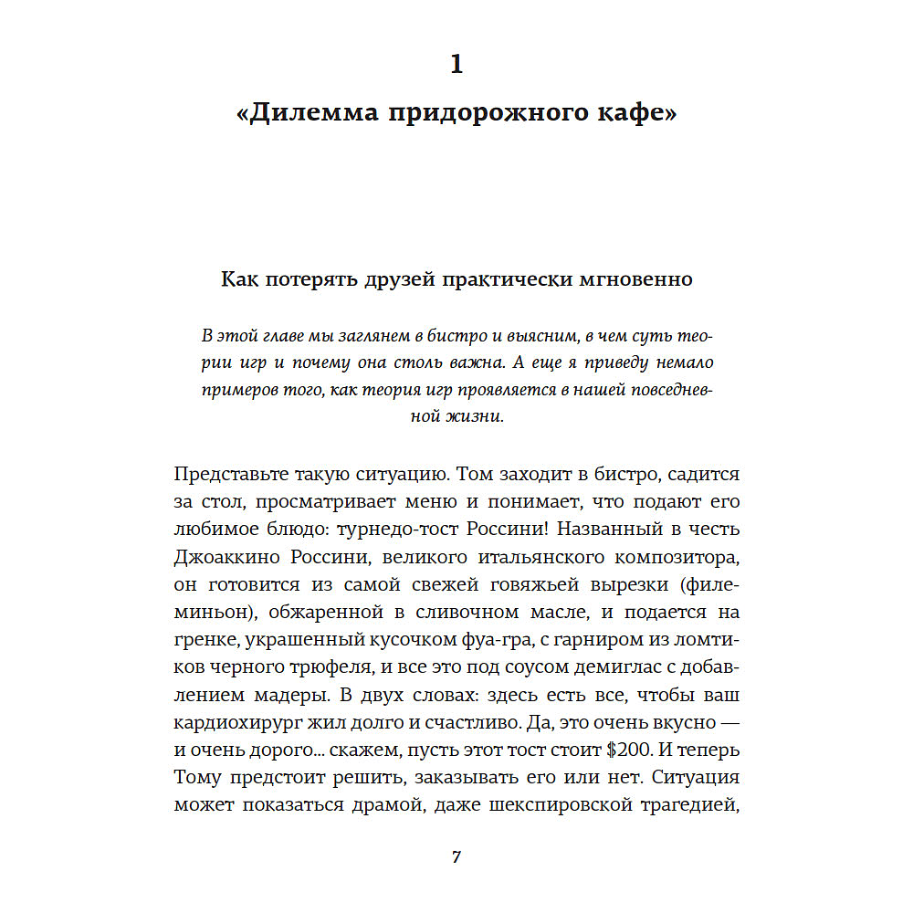 Книга "Теория игр. Как нами правят чужие стратегии", Хаим Шапира - 5