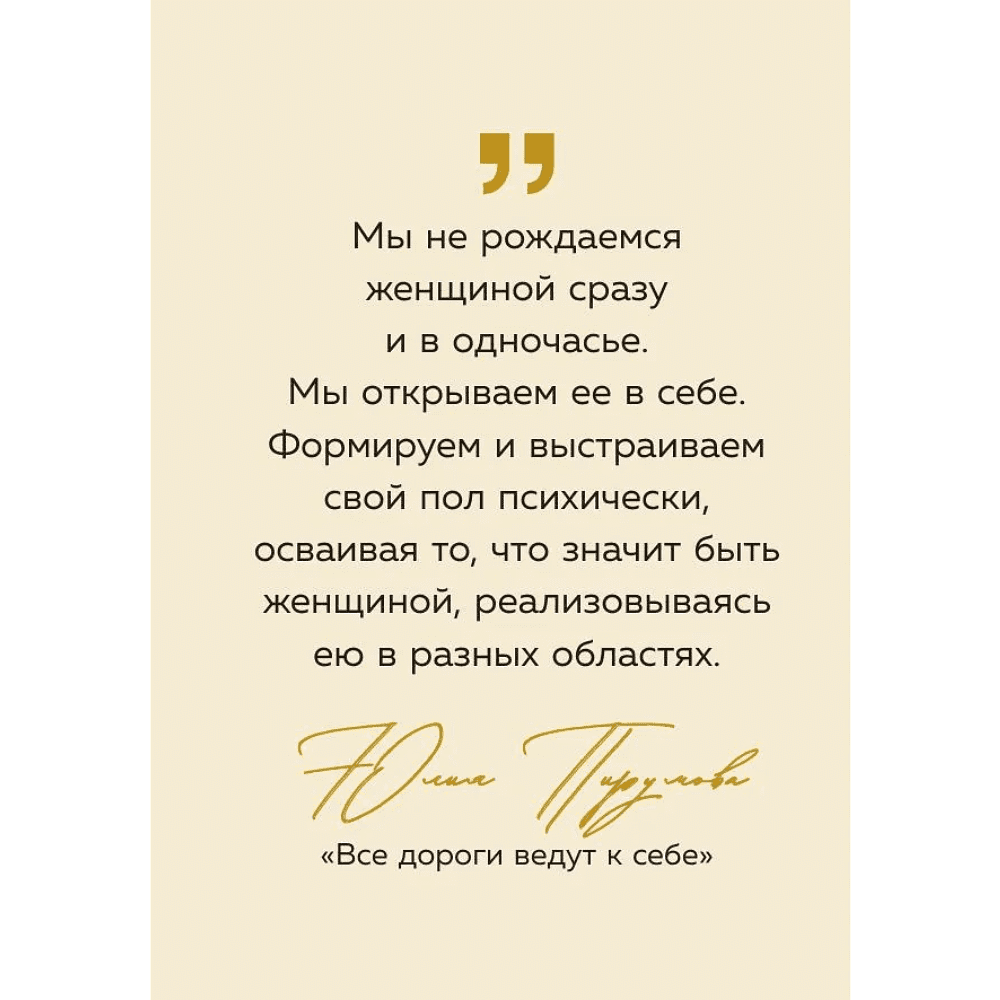 Книга "Радость на ладони. Ты настоящее золото. Теплые слова для поддержки и вдохновения" - 9