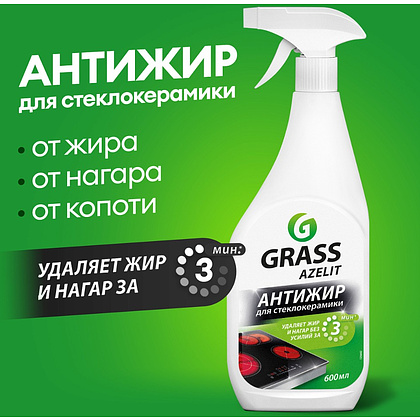 Средство чистящее для стеклокерамики "AZELIT spray", 600 мл, с триггером - 2