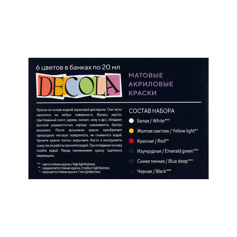 Краска акриловая матовая "Декола", набор 6 цветов, 20 мл, банки - 2