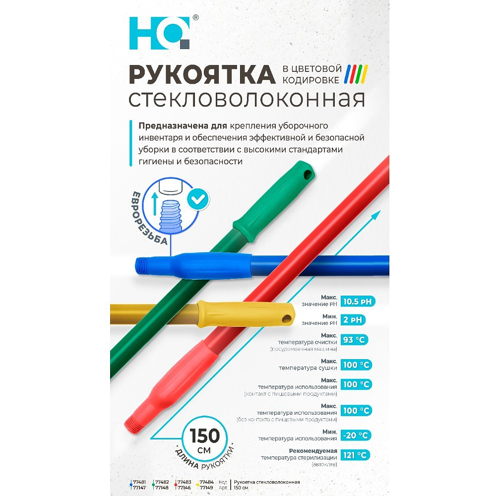 Ручка для сгона стекловолоконная HQ Profiline, 150 см, зеленый - 2