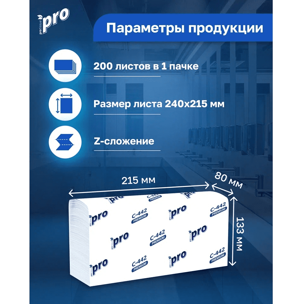 Полотенца бумажные  PROtissue Z - сложение 200 листов, 2 слоя, 100% целлюлоза - 4