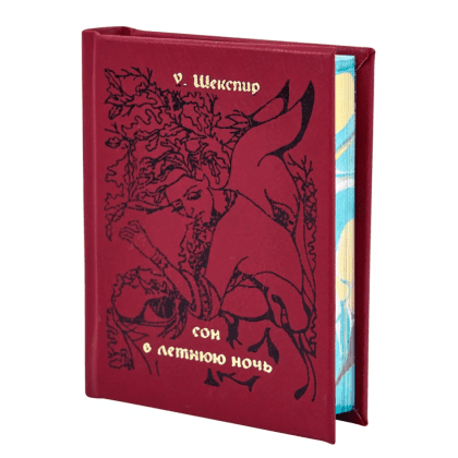 Книга-мини "Сон в летнюю ночь", Уильям Шекспир, 60х75 мм, ассорти - 3