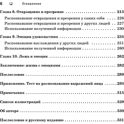 Книга "Психология эмоций. Я знаю, что ты чувствуешь", Пол Экман - 3