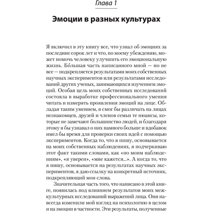Книга "Психология эмоций (#экопокет)", Пол Экман - 3