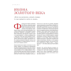 Книга "Chanel. Легенда моды", Майкл О'Нил - 4