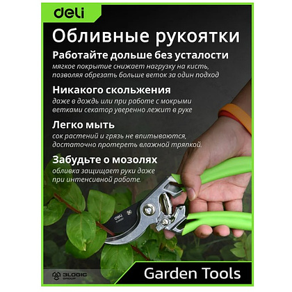 Секатор садовый цельнокованный Deli GS EDL580207, пружина, тефлон, 215 мм., черный, зеленый - 8