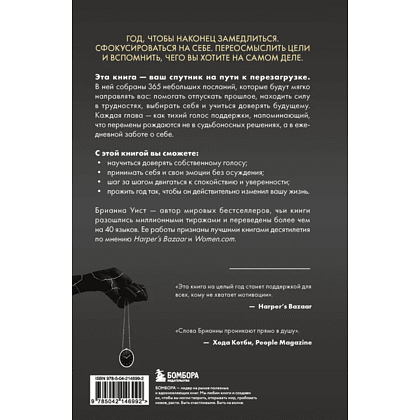 Книга "Год, который изменит все. 365 дней, чтобы стать тем, кем вы мечтаете", Брианна Уист - 2