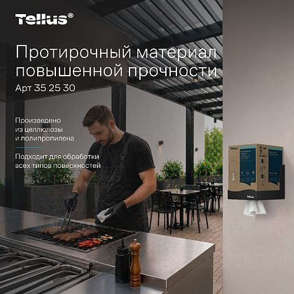 Протирочный материал нетканый Tellus c центральной вытяжкой повышенной прочности, 1 слой, 106,4 м, WM1/WM3 - 16