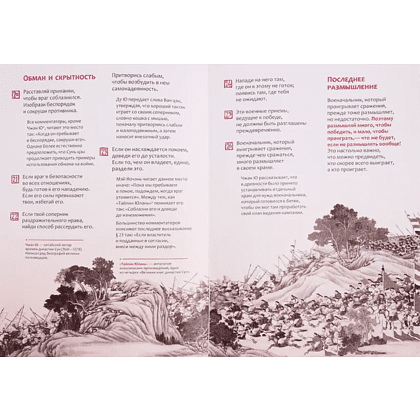 Книга "Искусство войны. Специальное издание с древнекитайским переплетом" (подарочный короб), Сунь-Цзы - 5