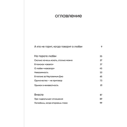 Книга "С тобой я дома. Книга о том, как любить друг друга, оставаясь верными себе", Ольга Примаченко - 3