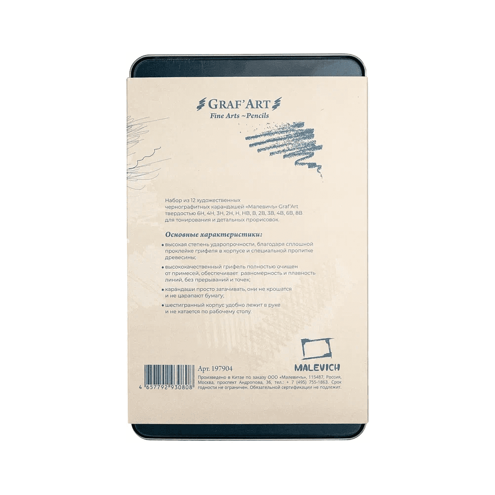 Карандаш чернографитный "Малевичъ", 12 шт, набор - 14