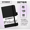 Скетчбук "Sketchmarker", 9x14 см, 140 г/м2, 80 листов, черный - 2