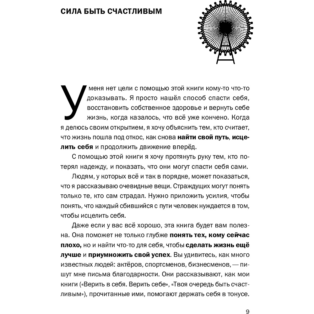 Книга "Ничего не бойся! Искусство исполнять свои мечты", Каньете К. - 6