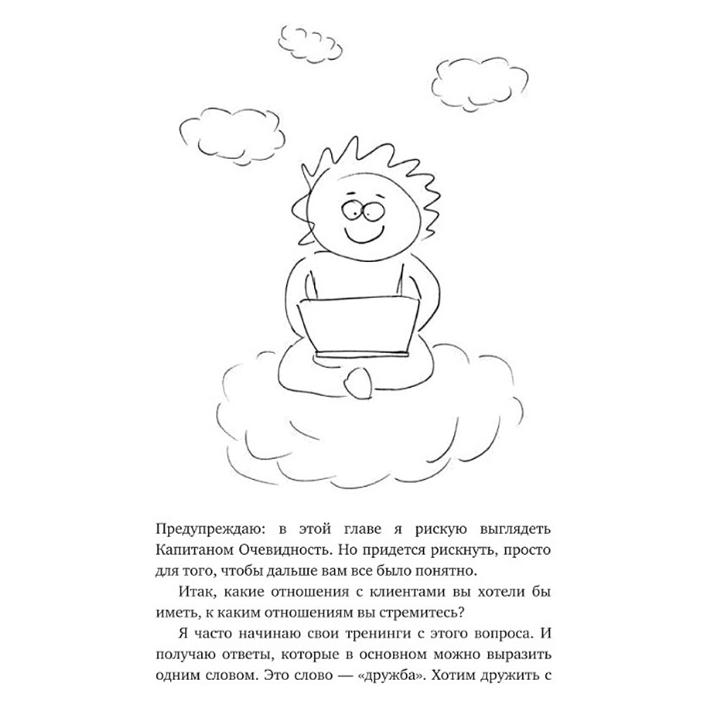  Книга "Отчаянные аккаунт-менеджеры: Как работать с клиентами без стресса и проблем. Настольная книга аккаунт-менеджера, менеджера проектов и фрилансеры", Шпирт Б. - 4