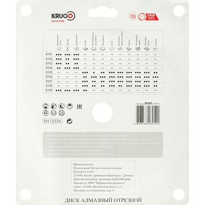 Круг алмазный по бетону Krugo Master, 230х22.23 мм, сегментный - 3