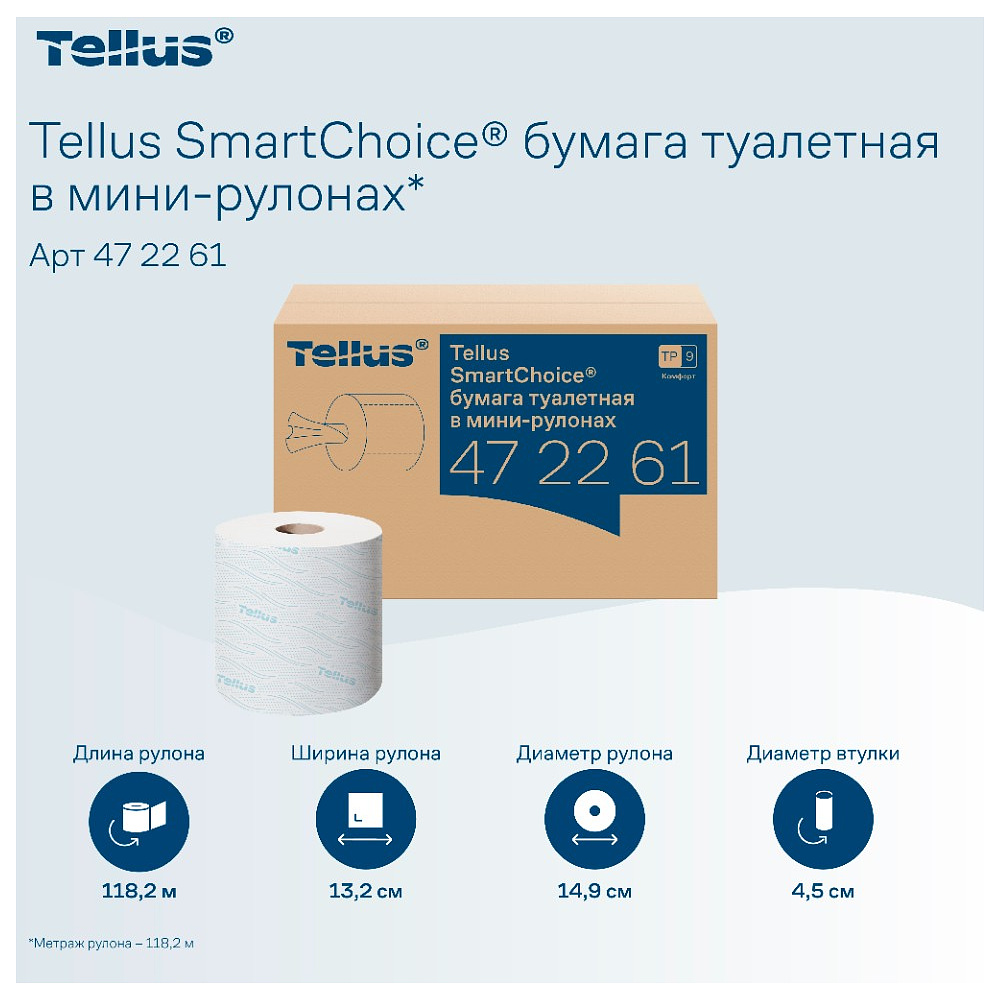 Бумага туалетная Tellus Комфорт TP9 SmartChoice, в мини-рулонах, 118,2 м, 2 слоя - 5