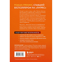 Книга "Осторожно, двери открываются. Роман-тренинг о том, как мастерство продавца меняет жизнь", Константин Харский