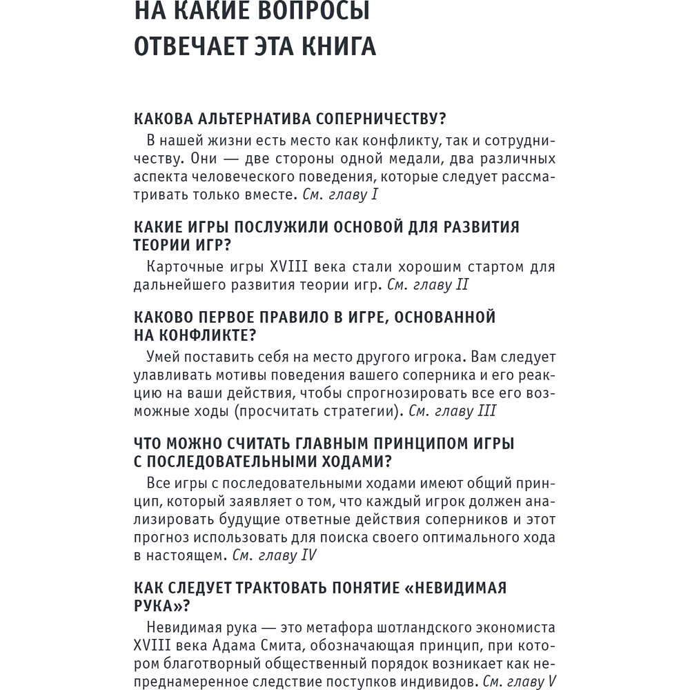 Книга "Основы теории игр. Знания, которые не займут много места" - 12