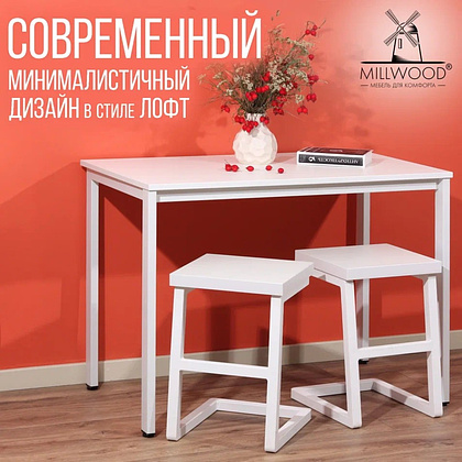 Стол Millwood Сеул, 1300х800 мм, белый - 4