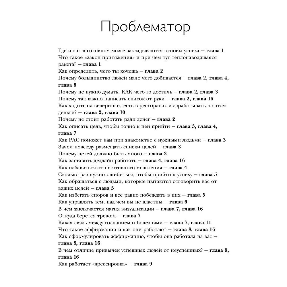 Книга "Ответ. Проверенная методика достижения недостижимого", Пиз А., Пиз Б. - 3