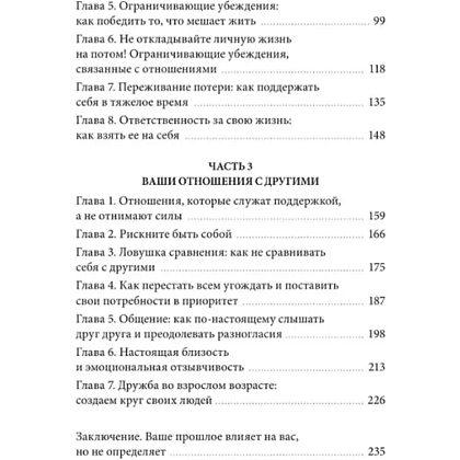 Книга "Я - мое место силы. Инструкция для устойчивого счастья", Ольга Гартман - 5