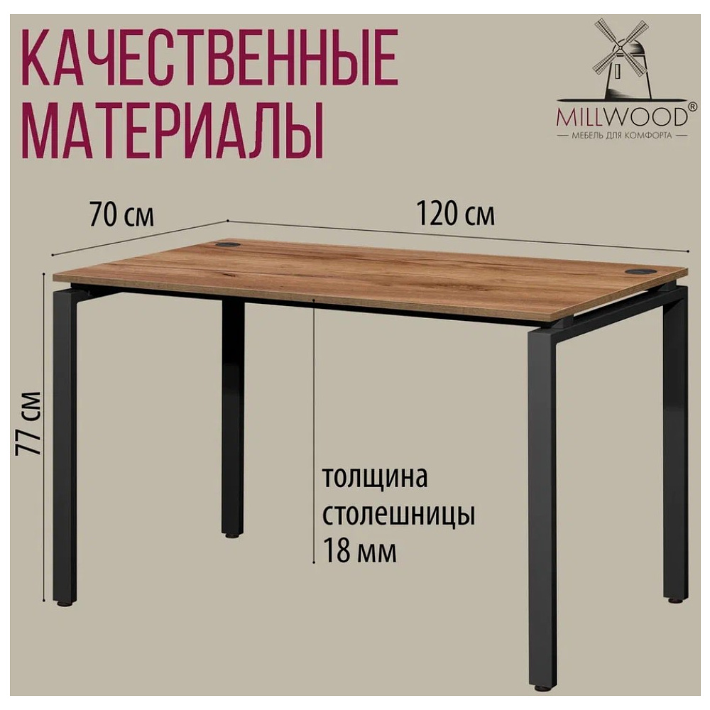 Стол письменный Millwood Лофт Сиэтл (ДТ-5), 1200х700 мм, дуб табачный крафт, черный - 5