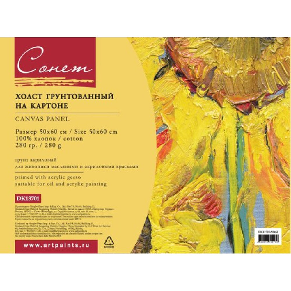 Холст на картоне "Сонет", 50х60 см, хлопок, 280 г/м2, мелкое зерно