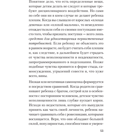 Книга "Главные секреты абсолютной уверенности в себе (#экопокет)", Роберт Энтони - 7
