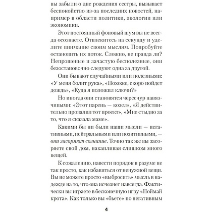 Книга "Как избавиться от негативных мыслей. Обезьяна в твоей голове (#экопокет)", С.Скотт, Б.Девенпорт - 5