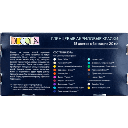 Краска акриловая глянцевая "Декола", набор 18 цветов, 20 мл, банки - 10